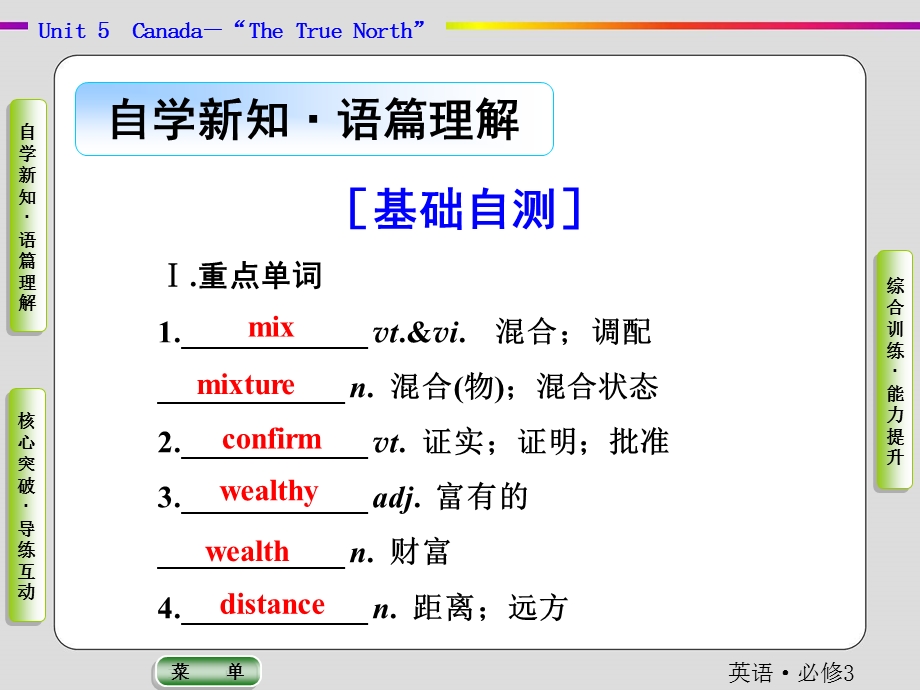 2019-2020学年人教版英语必修三抢分教程课件：UNIT 5　CANADA－“THE TRUE NORTH”-SECTION 2 .ppt_第2页