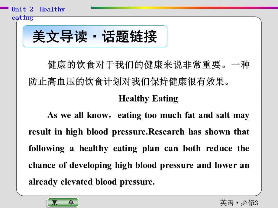 2019-2020学年人教版英语必修三抢分教程课件：UNIT 2　HEALTHY EATING .ppt_第2页