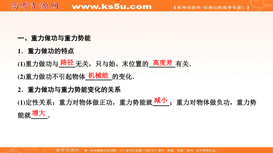 2020届高三物理一轮复习课件：第五章 第3讲　机械能守恒定律及其应用 .ppt_第2页