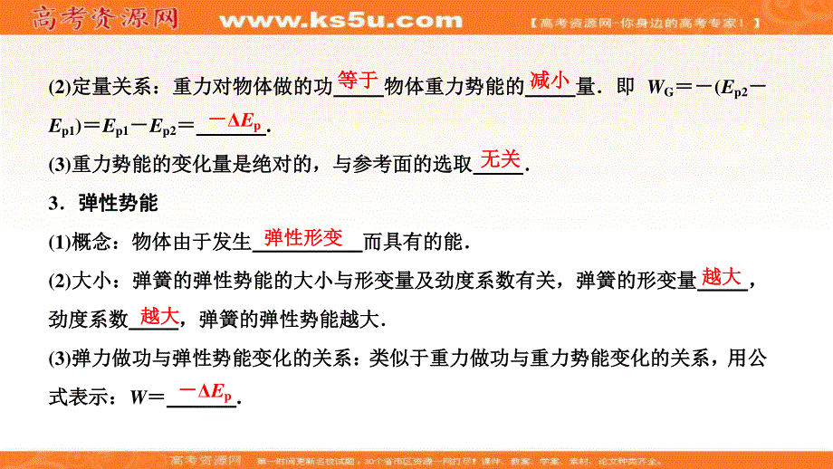 2020届高三物理一轮复习课件：第五章 第3讲　机械能守恒定律及其应用 .ppt_第3页