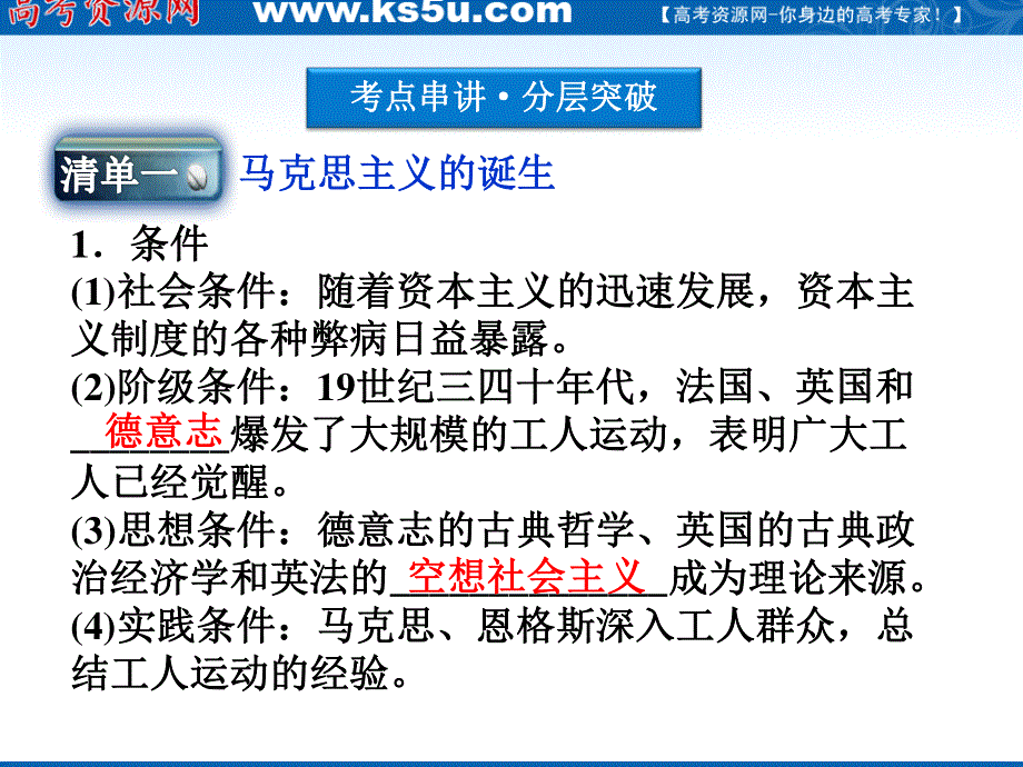 2012届高三历史优化方案一轮复习课件（人教版）：第4单元第10讲马克思主义的诞生和俄国十月革命的胜利.ppt_第3页