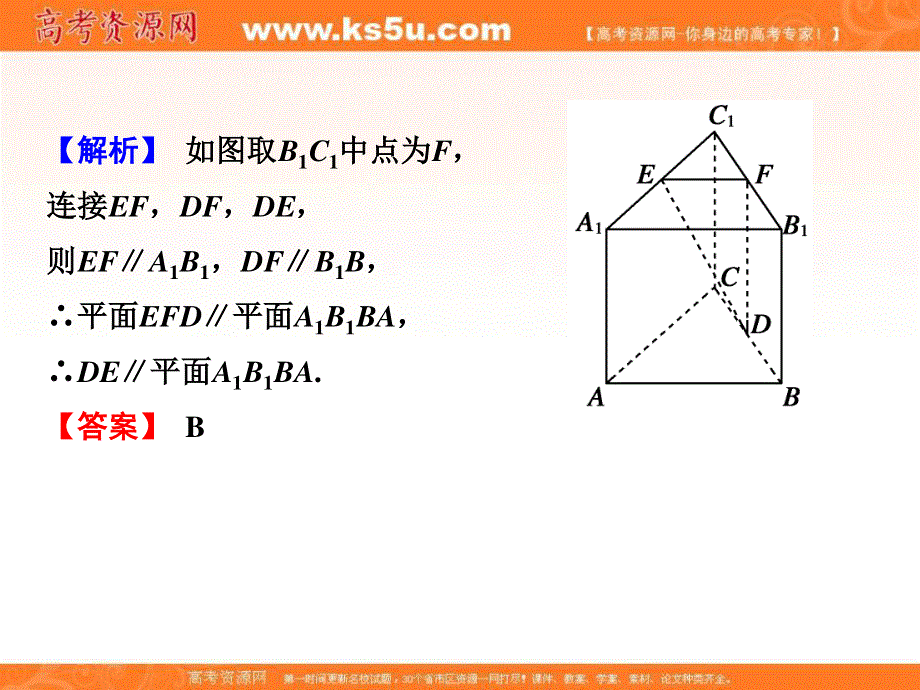 2018届高三高考数学复习课件：高考专题突破四高考中的立体几何问题 .ppt_第3页