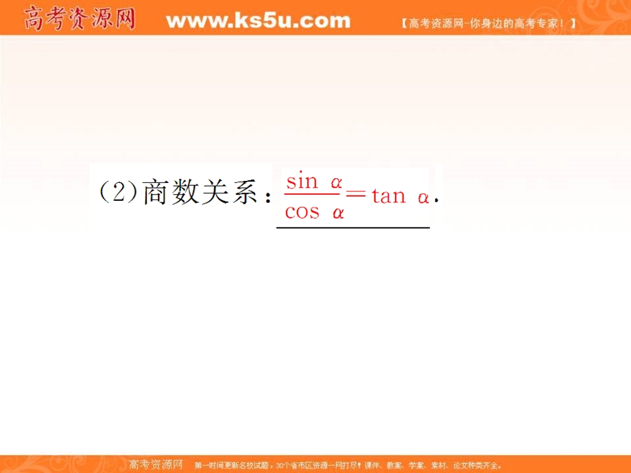 2018届高三高考数学复习课件：4-2同角三角函数基本关系式及诱导公式 .ppt_第2页