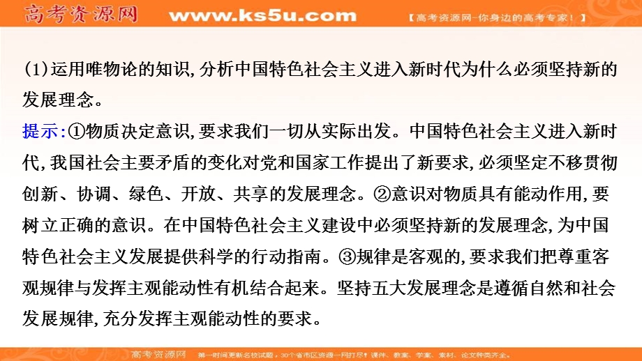 2020-2021学年人教版政治必修4课件：综合探究二 与时俱进　求真务实 .ppt_第3页