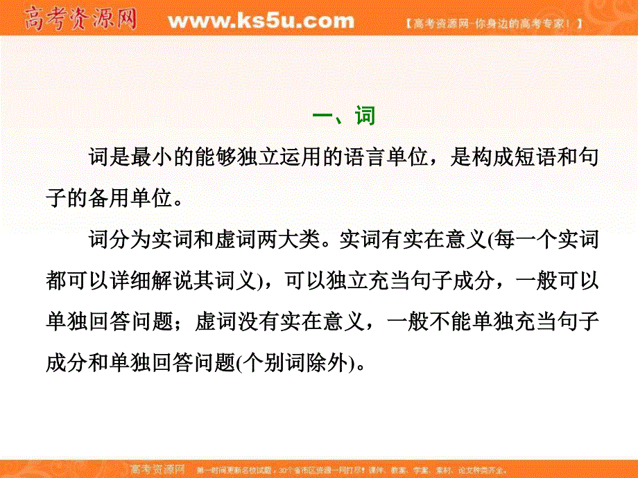 2018届高三语文（浙江专版）高考大一轮总复习课件：专题四 辨析病句 学案（一）　掌握基本语法常识——知道什么是病句 .ppt_第3页