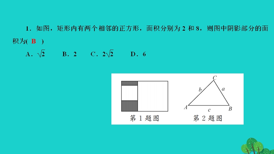 2022九年级数学上册 第21章 二次根式中招素养提升专练(一)作业课件 （新版）华东师大版.ppt_第2页