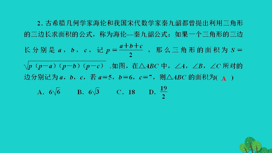 2022九年级数学上册 第21章 二次根式中招素养提升专练(一)作业课件 （新版）华东师大版.ppt_第3页