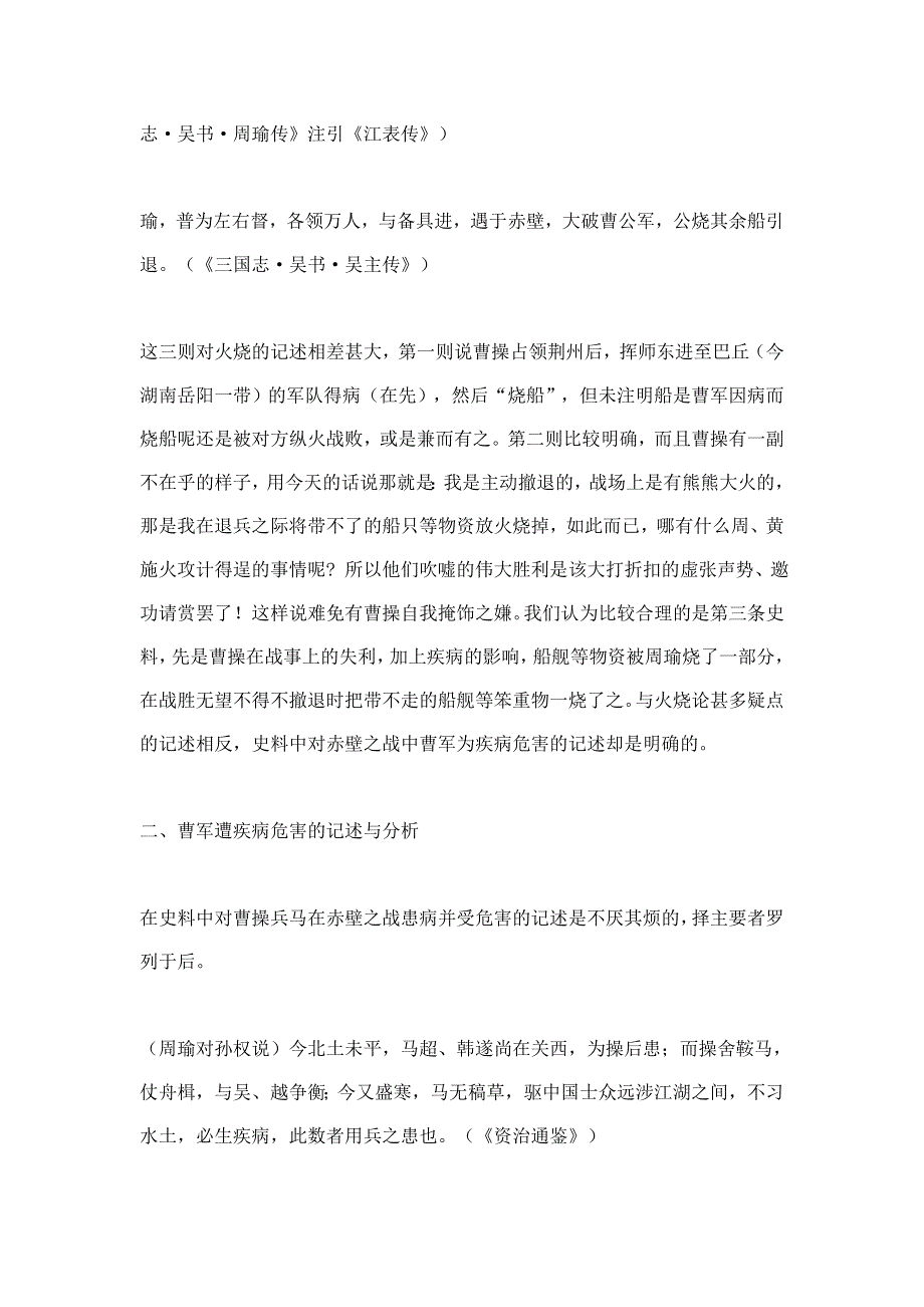 1.4.3 赤赋壁 曹操兵败赤壁真正原因：军队感染血吸虫病 同步素材（苏教版必修一）.doc_第3页