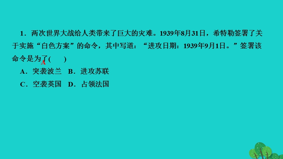 2022九年级历史下册 第四单元 经济大危机和第二次世界大战 第15课 第二次世界大战作业课件 新人教版.ppt_第3页