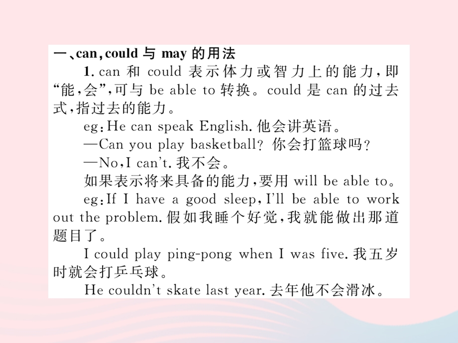 2022七年级英语下册 Module 2 Wonderful things Unit 7 Abilities（Period 3 Grammar）习题课件 （新版）牛津版.ppt_第2页