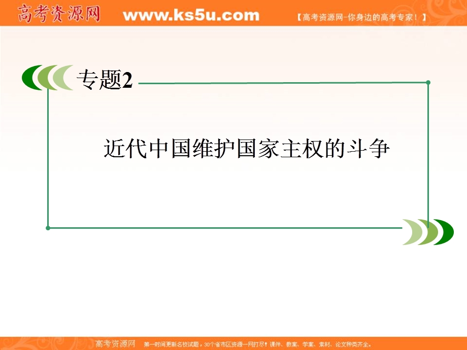 2013届高三人民版历史总复习课件1-2-1列强入侵与民族危机和中国军民维护国家主权的斗争.ppt_第2页