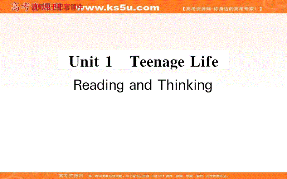 2021-2022学年新教材人教版英语必修第一册课件：UNIT 1 TEENAGE LIFE READING AND THINKING .ppt_第1页