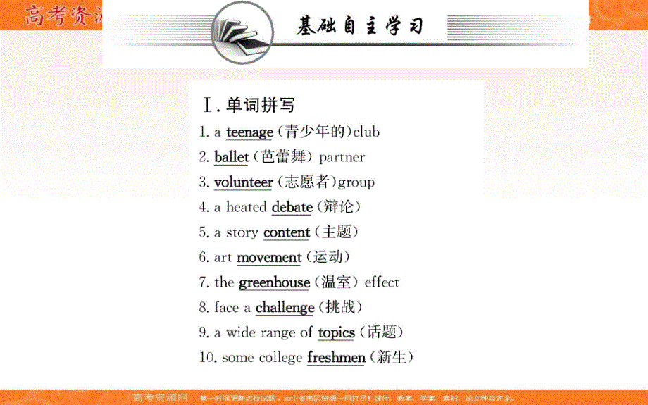 2021-2022学年新教材人教版英语必修第一册课件：UNIT 1 TEENAGE LIFE READING AND THINKING .ppt_第2页