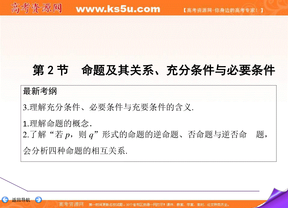 2020届高三理科数学（人教版）第一轮复习课件：第一篇 集合与常用逻辑用语 第2节 .ppt_第2页