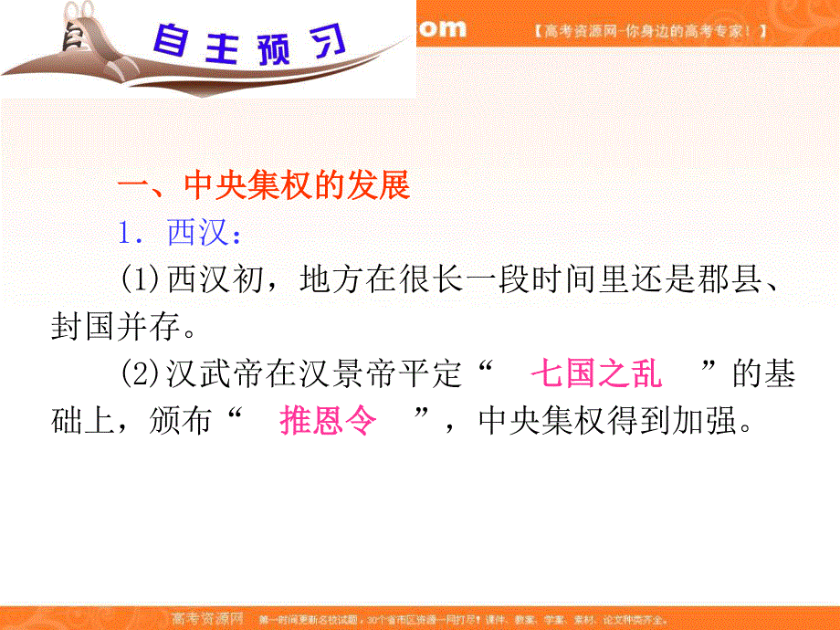 2012届高三历史复习课件（安徽用）：必修1第1单元考点2汉代至元明清政治制度的演变.ppt_第3页