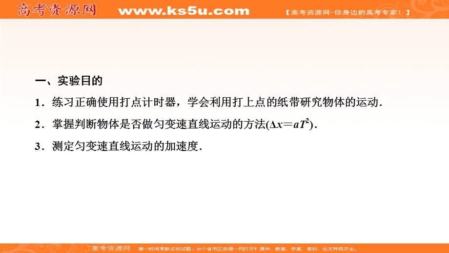 2020届高三物理一轮复习课件：第一章 实验一　研究匀变速直线运动 .ppt_第2页