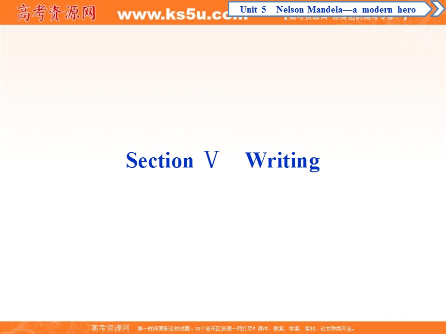 2019-2020学年人教版英语必修一课件：UNIT 5　SECTION Ⅴ WRITING .ppt_第1页