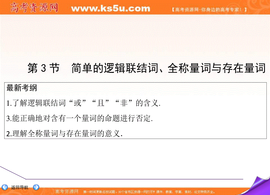 2020届高三理科数学（人教版）第一轮复习课件：第一篇 集合与常用逻辑用语 第3节 .ppt_第2页