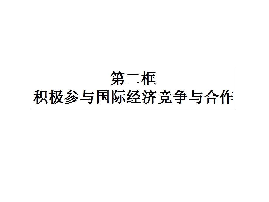 2015-2016学年高一人教版政治必修一课件：11.ppt_第1页