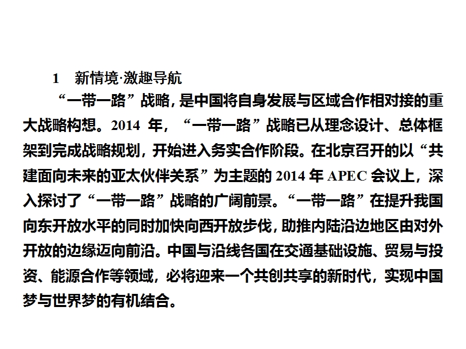 2015-2016学年高一人教版政治必修一课件：11.ppt_第2页