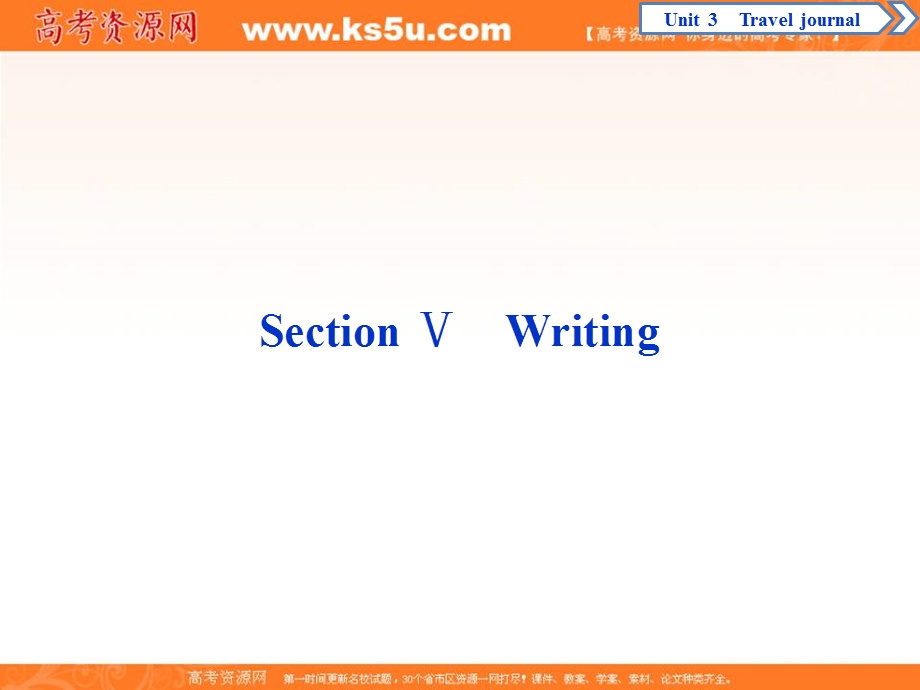 2019-2020学年人教版英语必修一课件：UNIT 3　SECTION Ⅴ WRITING .ppt_第1页