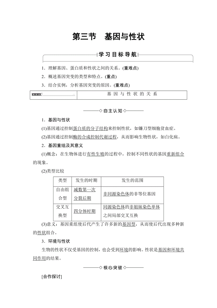 2018-2019生物新课堂同步中图版必修二学案：第3单元 第2章 第3节 基因与性状 WORD版含答案.doc_第1页