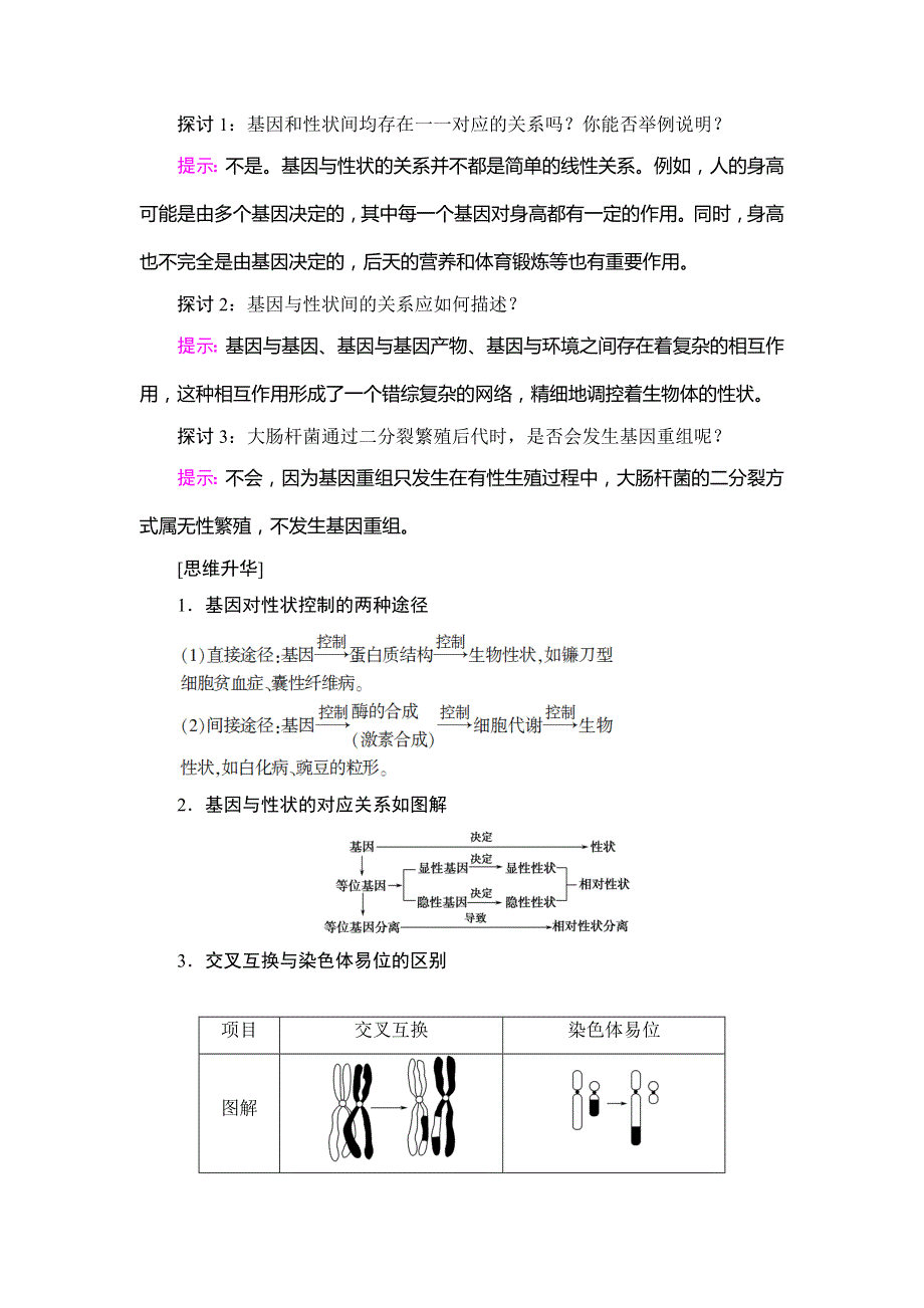 2018-2019生物新课堂同步中图版必修二学案：第3单元 第2章 第3节 基因与性状 WORD版含答案.doc_第2页