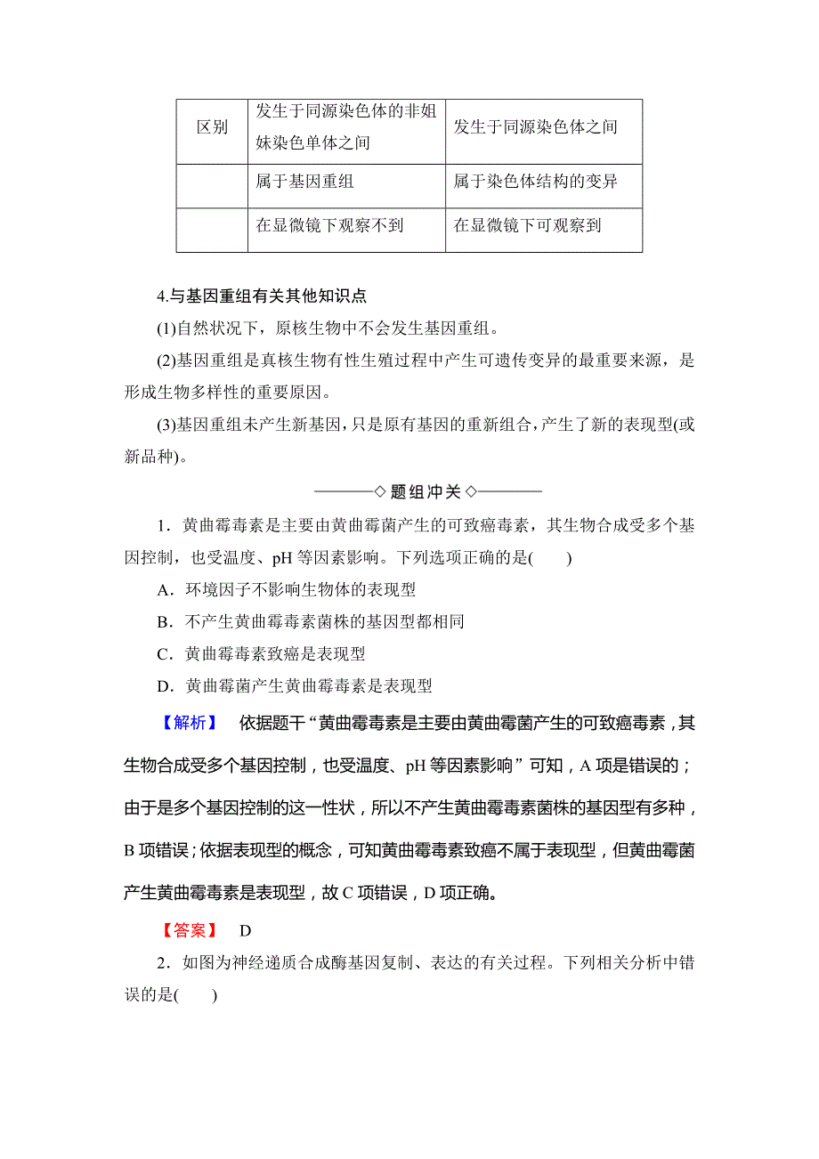 2018-2019生物新课堂同步中图版必修二学案：第3单元 第2章 第3节 基因与性状 WORD版含答案.doc_第3页