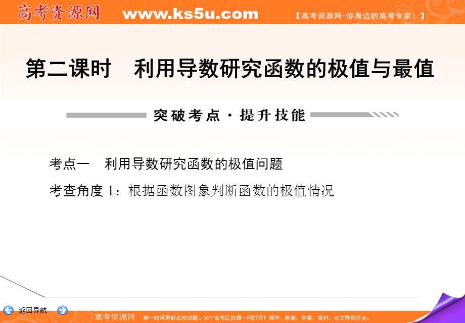 2020届高三理科数学（人教版）第一轮复习课件：第二篇 函数、导数及其应用 第11节 第二课时 .ppt_第3页