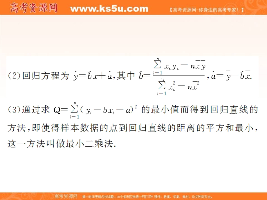 2018届高三高考数学复习课件：11-3变量间的相关关系、统计案例 .ppt_第3页