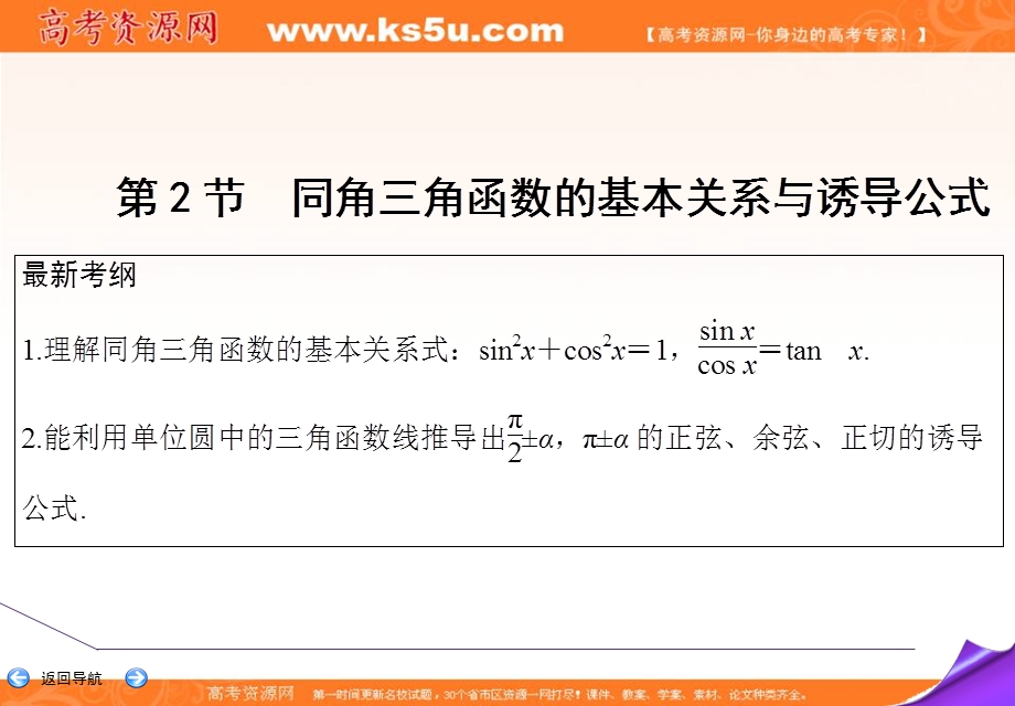 2020届高三理科数学（人教版）第一轮复习课件：第三篇 三角函数、解三角形 第2节 .ppt_第2页