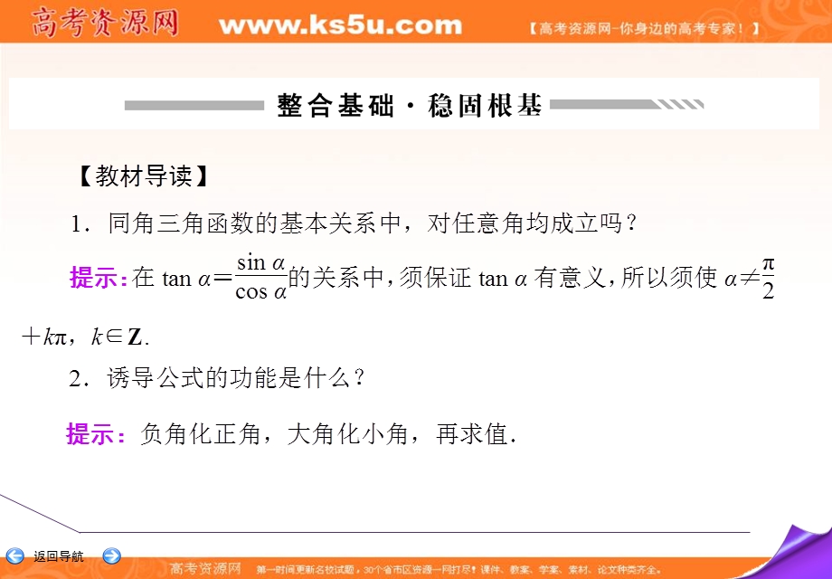 2020届高三理科数学（人教版）第一轮复习课件：第三篇 三角函数、解三角形 第2节 .ppt_第3页