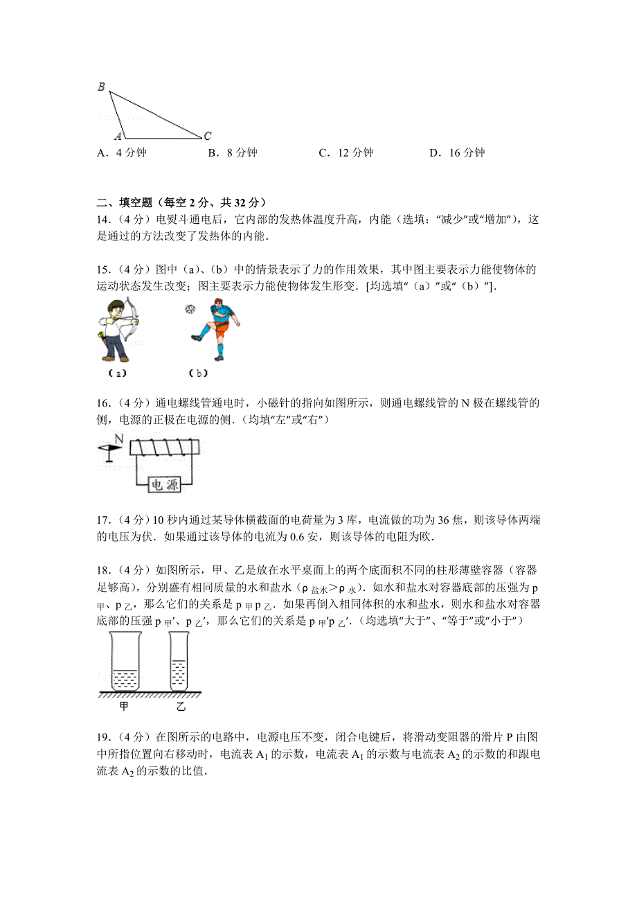 上海二中2014-2015学年高一上学期入学物理试卷 WORD版含解析.doc_第3页