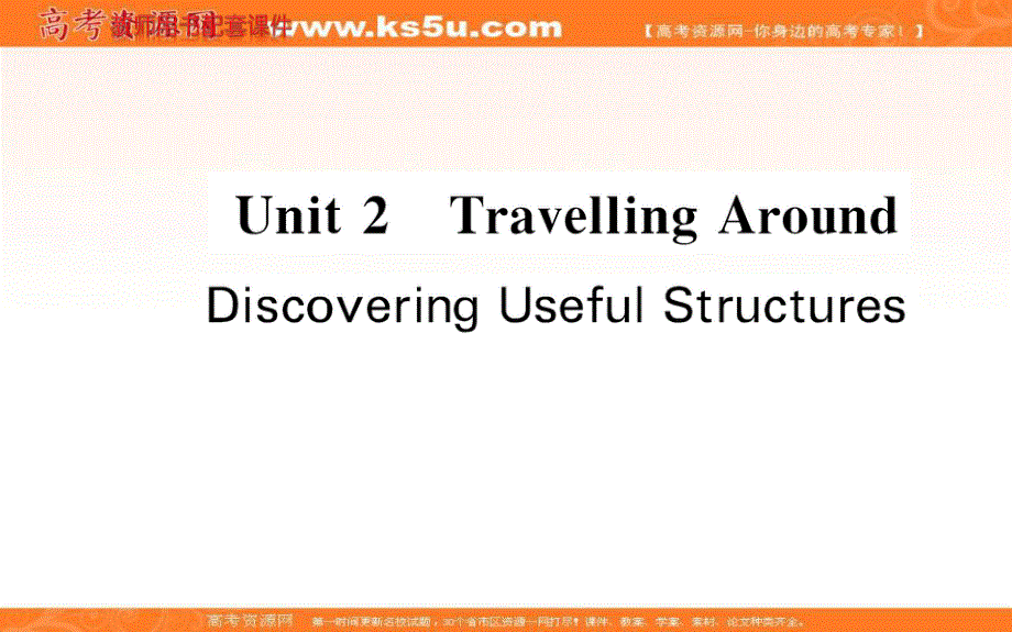 2021-2022学年新教材人教版英语必修第一册课件：UNIT 2 TRAVELLING AROUND DISCOVERING USEFUL STRUCTURES .ppt_第1页