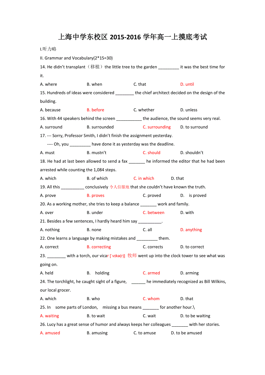 上海中学东校区2015-2016学年高一上学期开学摸底考试英语试卷 WORD版含答案.doc_第1页