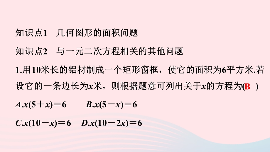 2022九年级数学上册 第21章 一元二次方程21.ppt_第2页