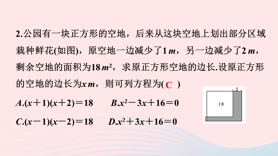 2022九年级数学上册 第21章 一元二次方程21.ppt_第3页