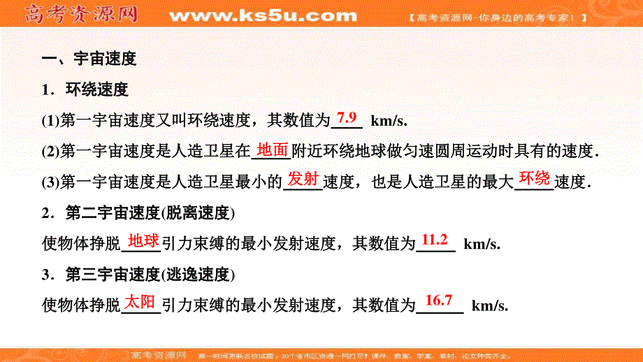 2020届高三物理一轮复习课件：第四章 第5讲　天体运动与人造卫星 .ppt_第2页