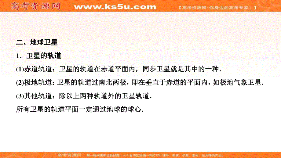 2020届高三物理一轮复习课件：第四章 第5讲　天体运动与人造卫星 .ppt_第3页