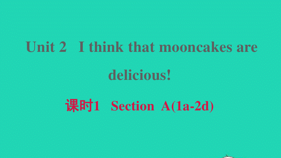 2021九年级英语上册 Unit 2 I think that mooncakes are delicious课时1 Section A (1a-2d)课件（新版）人教新目标版.ppt_第1页