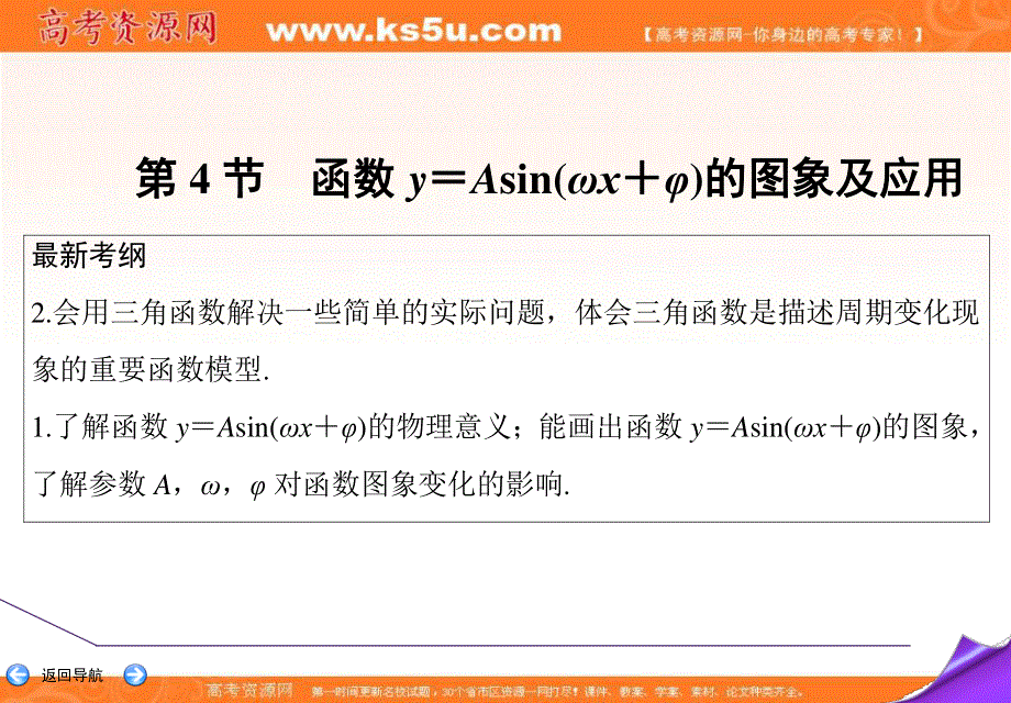 2020届高三理科数学（人教版）第一轮复习课件：第三篇 三角函数、解三角形 第4节 .ppt_第2页