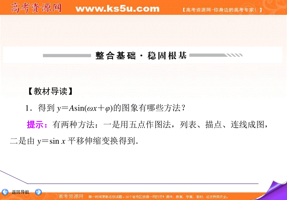 2020届高三理科数学（人教版）第一轮复习课件：第三篇 三角函数、解三角形 第4节 .ppt_第3页