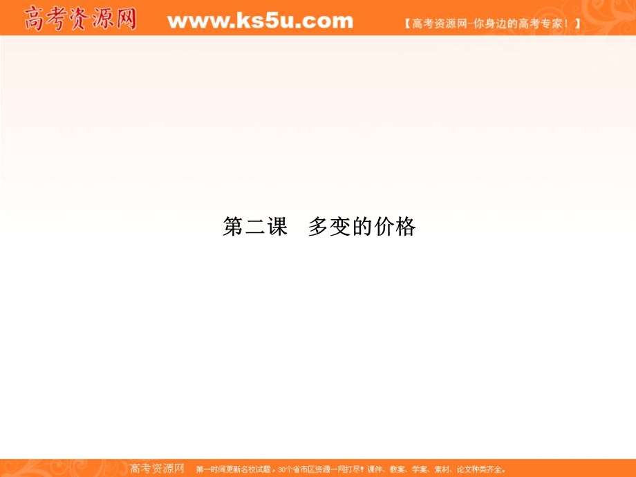 2017届高三政治一轮总复习（新课标）课件：必修1第1单元第2课 .ppt_第1页