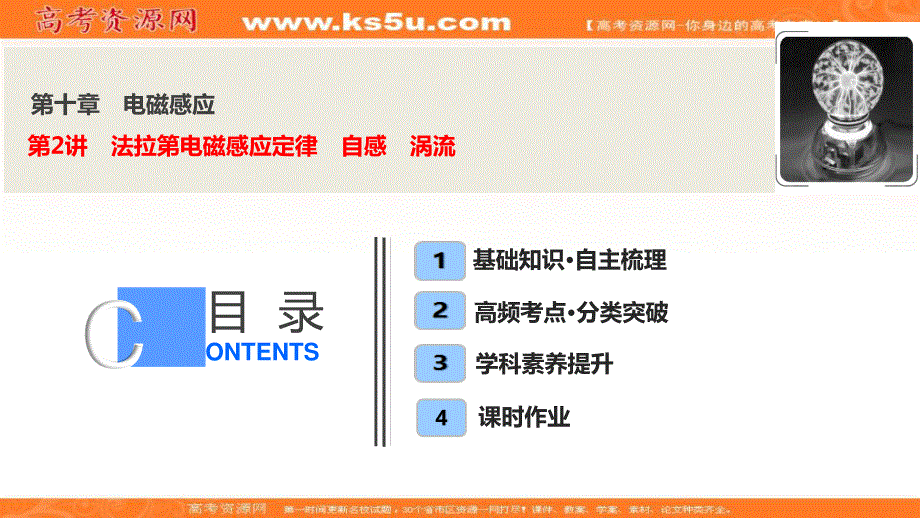 2020届高三物理一轮复习课件：第十章 第2讲　法拉第电磁感应定律　自感　涡流 .ppt_第1页