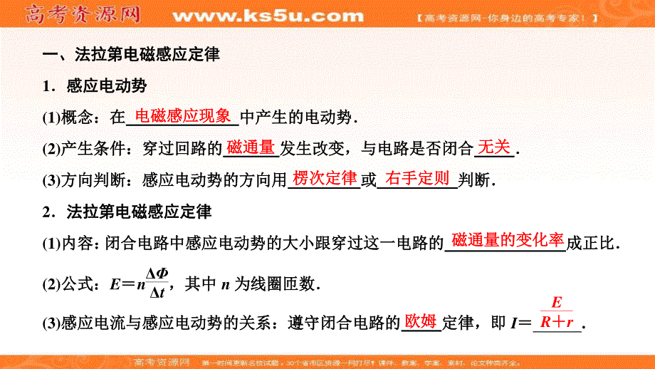 2020届高三物理一轮复习课件：第十章 第2讲　法拉第电磁感应定律　自感　涡流 .ppt_第2页