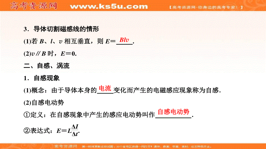 2020届高三物理一轮复习课件：第十章 第2讲　法拉第电磁感应定律　自感　涡流 .ppt_第3页