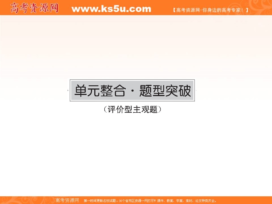 2017届高三政治一轮总复习（新课标）课件：必修4第1单元 单元整合 .ppt_第1页