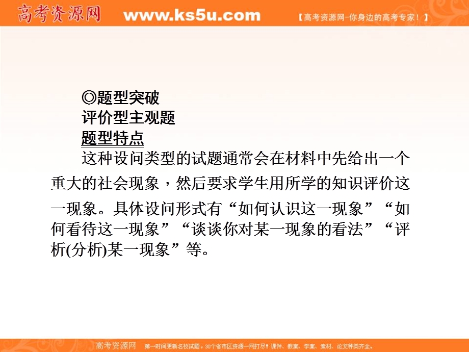 2017届高三政治一轮总复习（新课标）课件：必修4第1单元 单元整合 .ppt_第3页