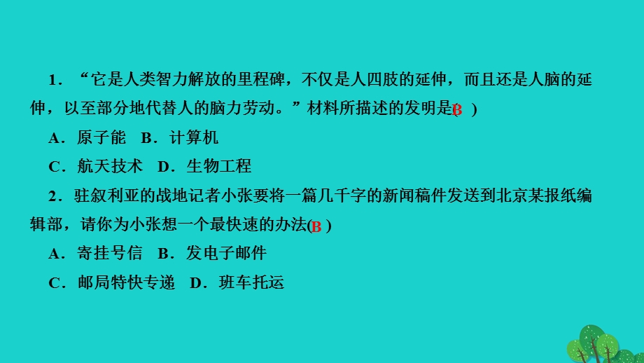 2022九年级历史下册 第六单元 走向和平发展的世界第22课 不断发展的现代社会作业课件 新人教版.ppt_第3页