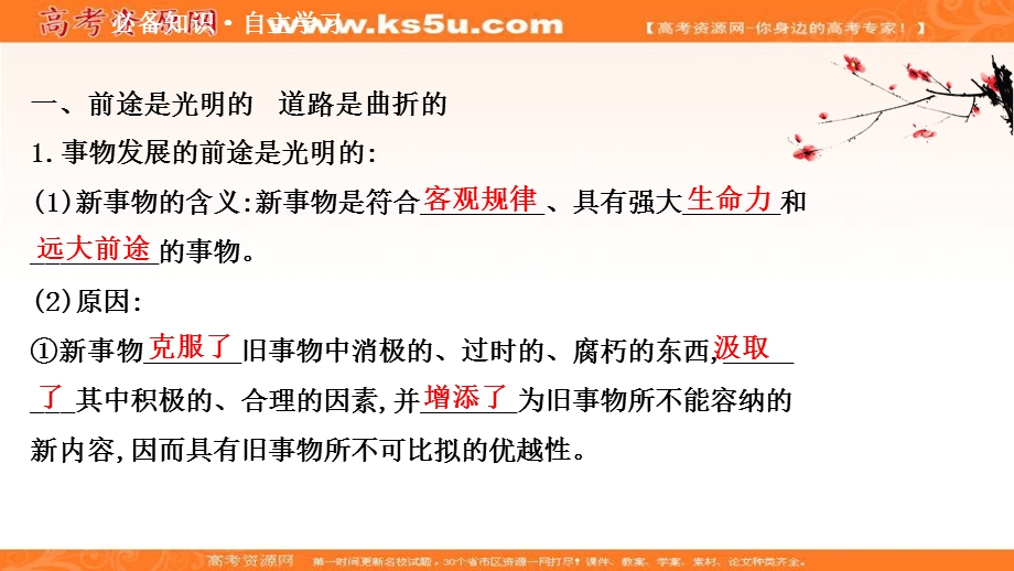 2020-2021学年人教版政治必修4课件：第三单元 第八课 第二框 用发展的观点看问题 .ppt_第3页